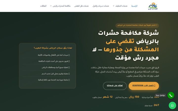 Screenshot of altayebcleaning.com
