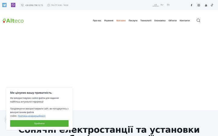 Екранна снимка на alteco.in.ua