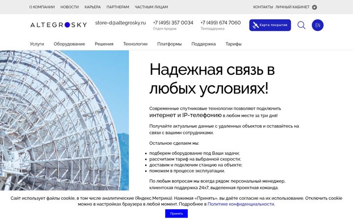 Screenshot of altegrosky.ru