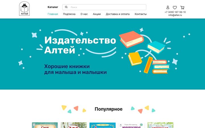 Screenshot of altei.ru