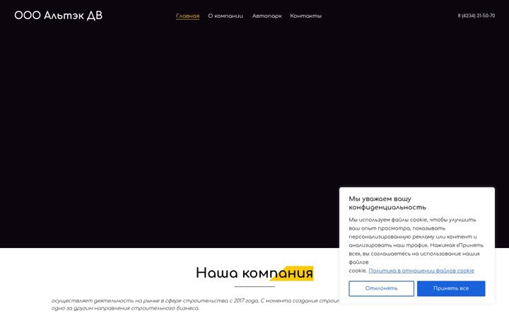 Screenshot of altek-dv.ru