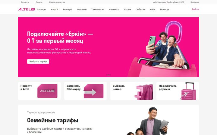 altel.kz