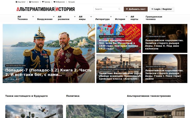 Screenshot of alternathistory.ru