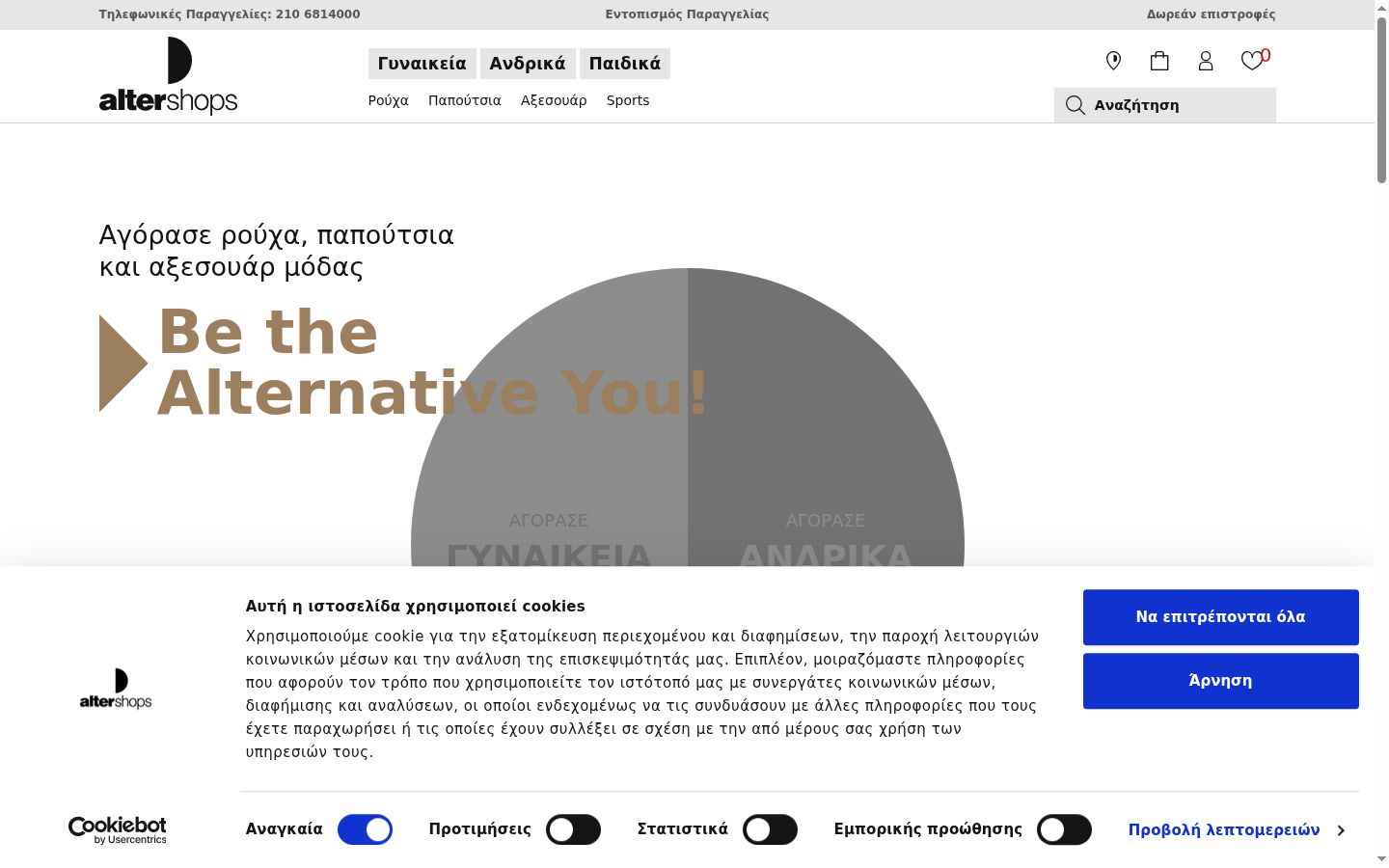 Capture d'écran de la bannière de consentement affichée avant toute interaction