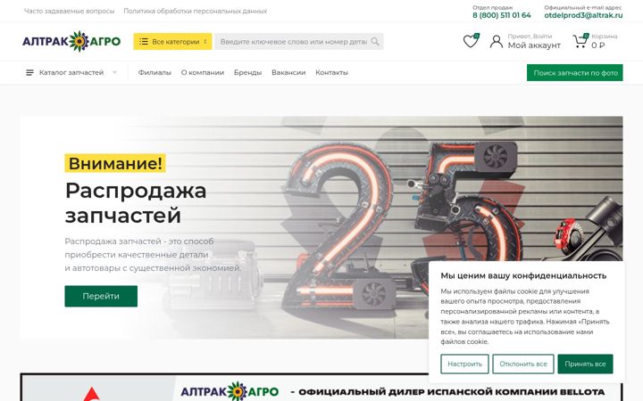 Screenshot of altrakagro.ru