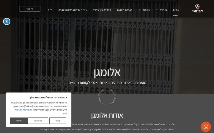 Screenshot of alumagen.co.il