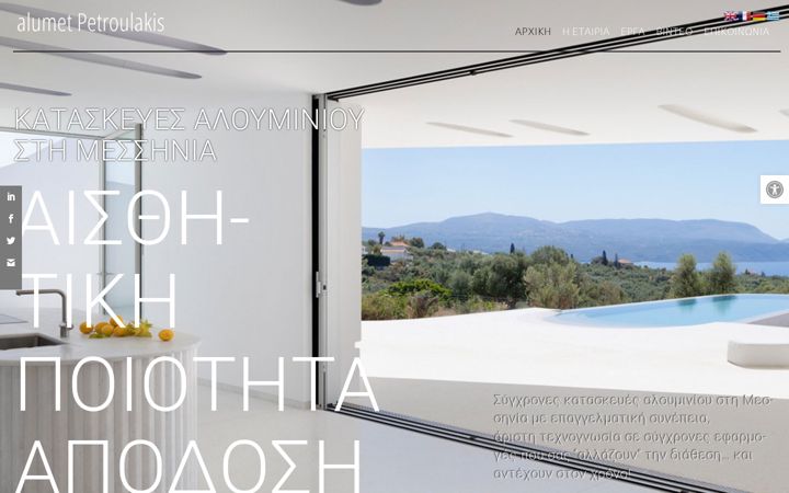 Screenshot of alumetpetroulakis.gr