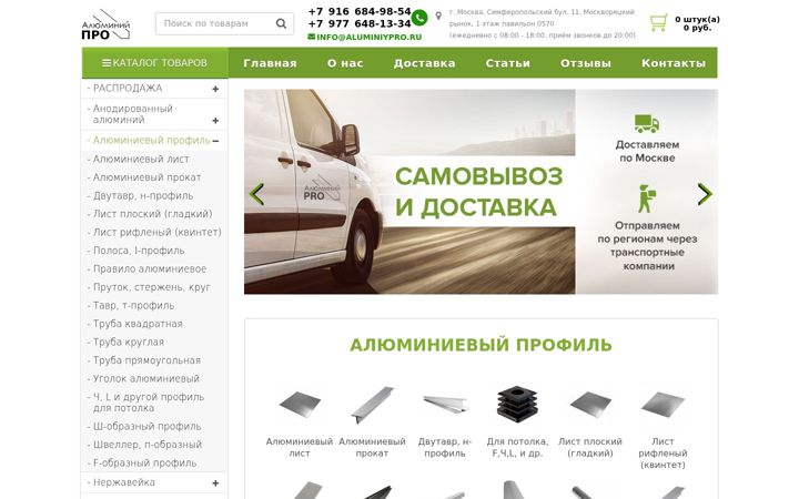 Screenshot of aluminiypro.ru