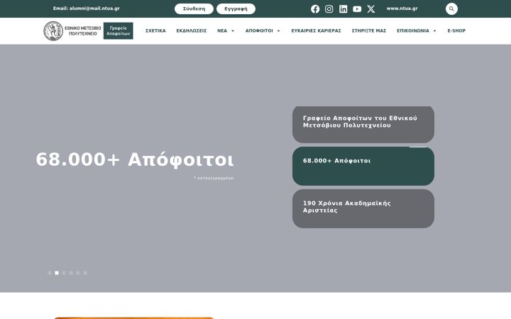 Skjámynd af alumni.ntua.gr