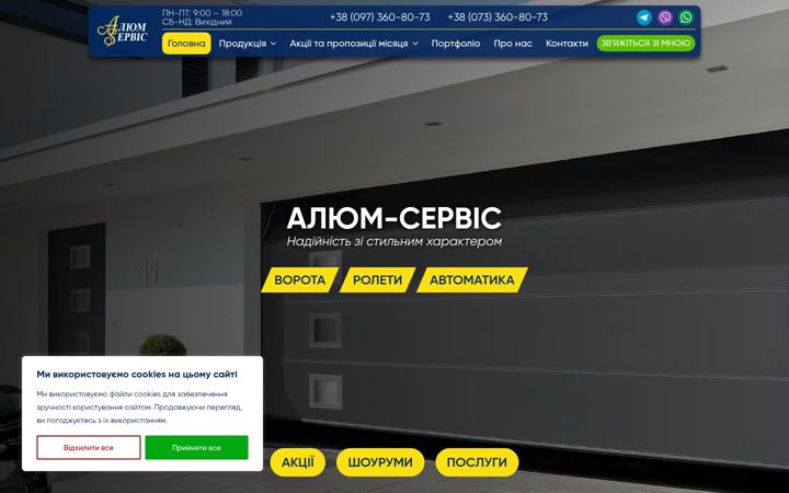 Screenshot of alumservis.com.ua