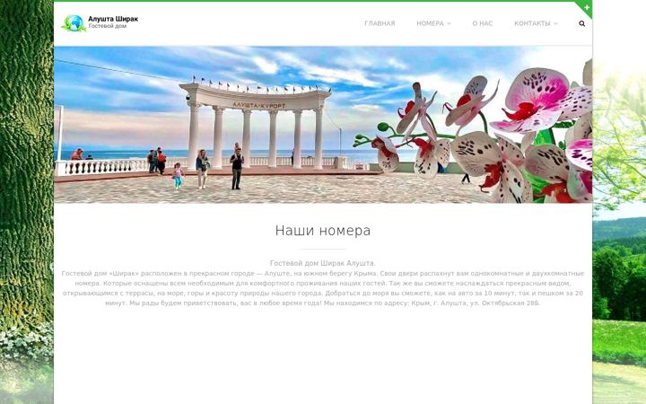 Screenshot of alushta-shirak.ru