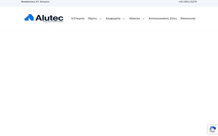 Screenshot of alutec.com.gr