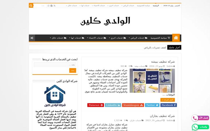 Zrzut ekranu alwady-clean.com
