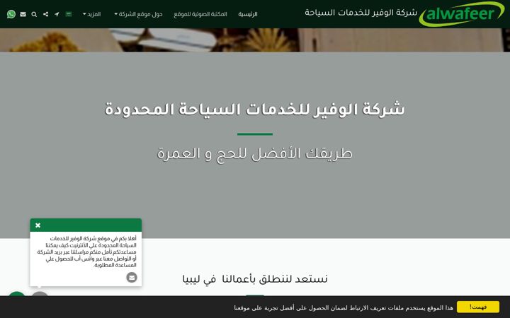 Screenshot of alwafeertravel.com