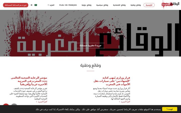 Screenshot of alwakai3e.info
