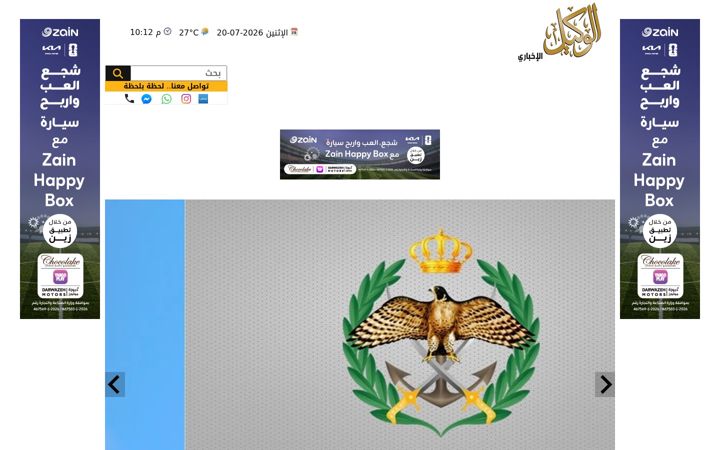 Screenshot of alwakeelnews.com