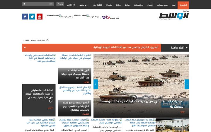 Screenshot of alwasat.ly