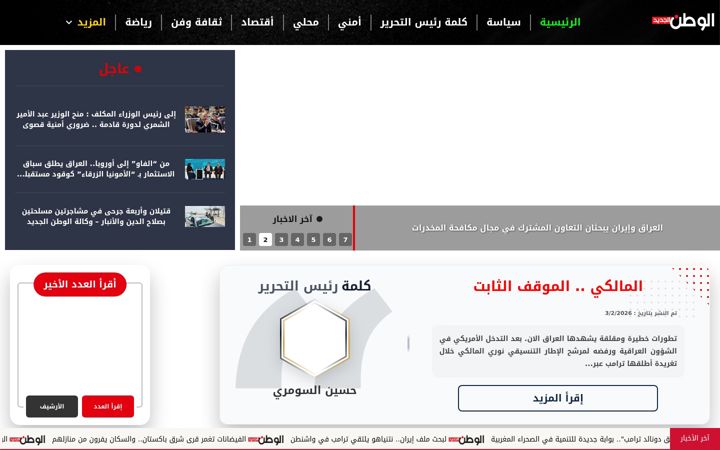 Screenshot of alwatan-aljadeed.com