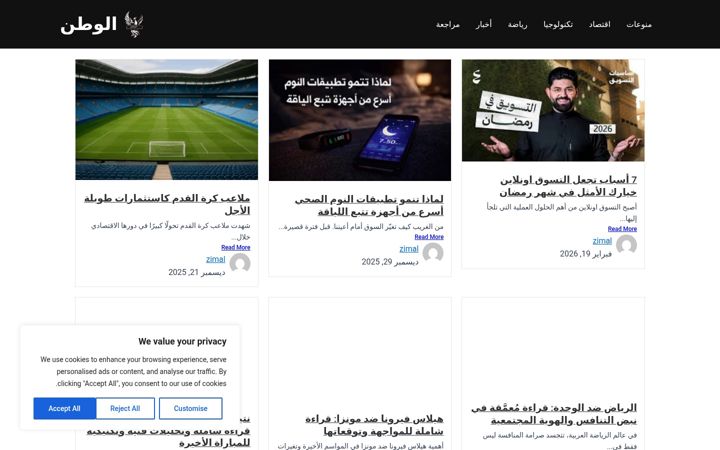 Screenshot of alwatan360.com