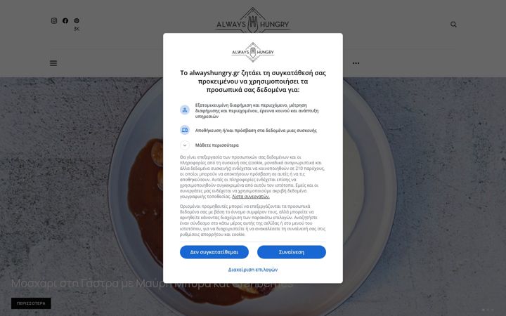 Screenshot of alwayshungry.gr