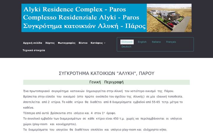 Screenshot of alyki.gr