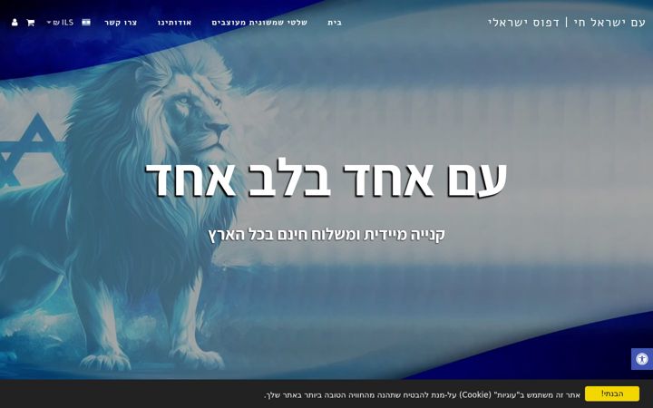 Kuvakaappaus sivustosta am-israel-hai.co.il