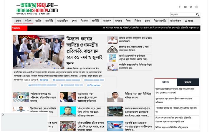 Screenshot of amadershomoy.com