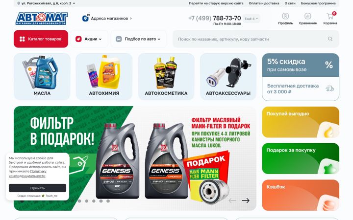 Screenshot of amag.ru