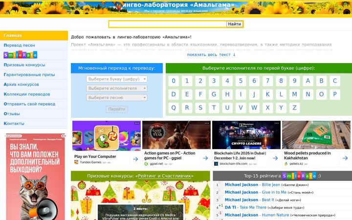 Screenshot van amalgama-lab.com