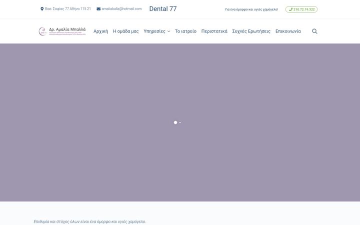 Screenshot di amaliaballa.gr