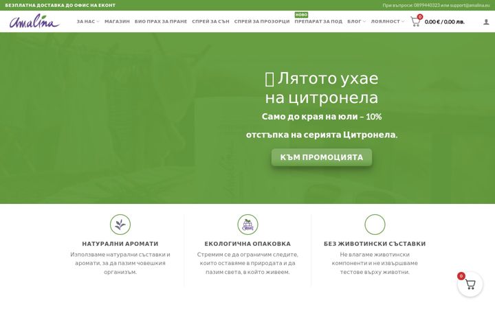 Kuvakaappaus sivustosta amalina.eu