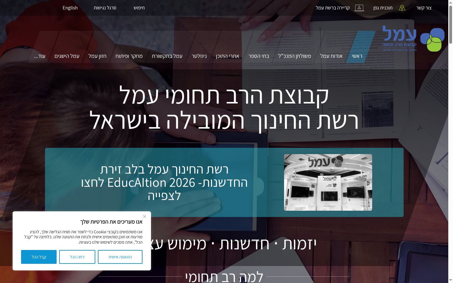 Screenshot of the consent banner shown before any interaction