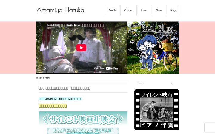 Screenshot of amamiyaharuka.com