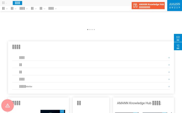 Screenshot of amann.cn