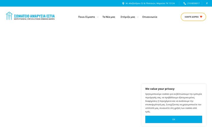 Screenshot of amarysiaestia.gr