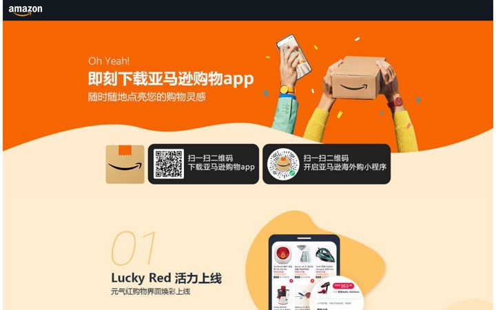 Screenshot von amazon.cn