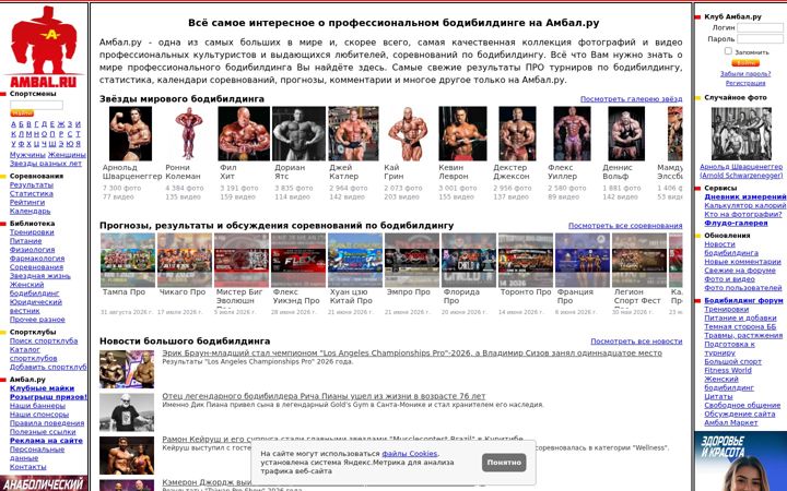 Screenshot of ambal.ru