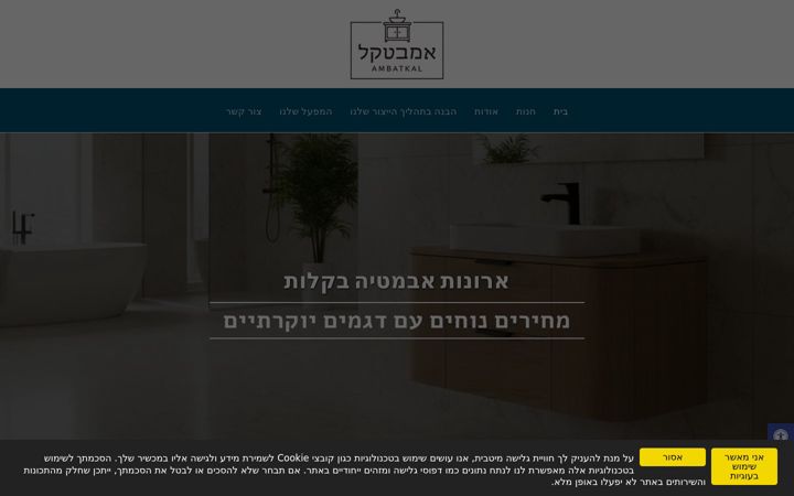 Screenshot of ambatkal.co.il