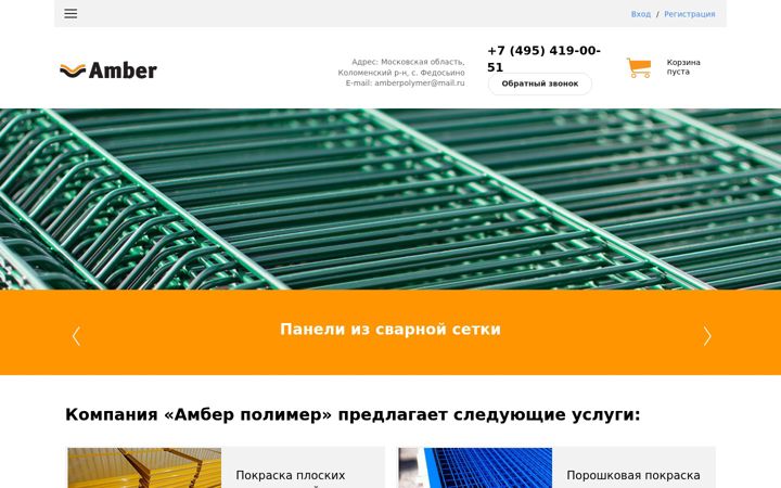 Screenshot of amberpolymer.ru