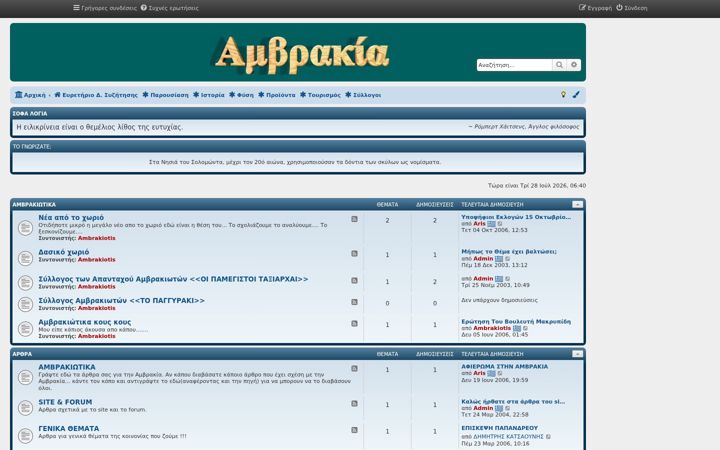 Screenshot of ambrakia.gr