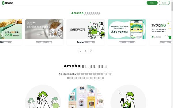 Screenshot of ameblo.jp