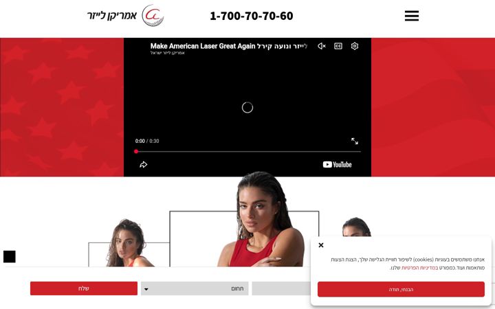 Captură de ecran a americanlaser.co.il