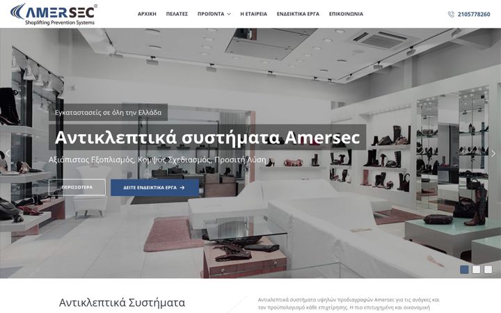 Posnetek zaslona amersec.gr