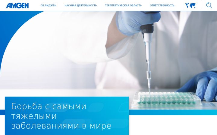 Screenshot of amgen.ru