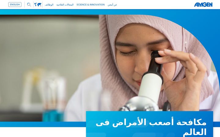 Screenshot of amgen.sa
