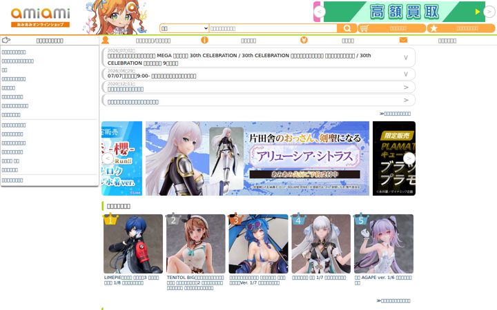 amiami.jp