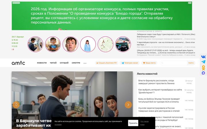 Screenshot von amic.ru