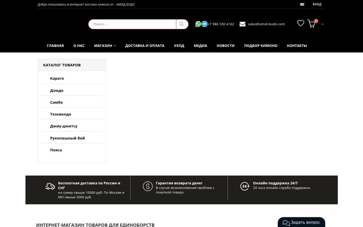 Screenshot of amid-budo.com