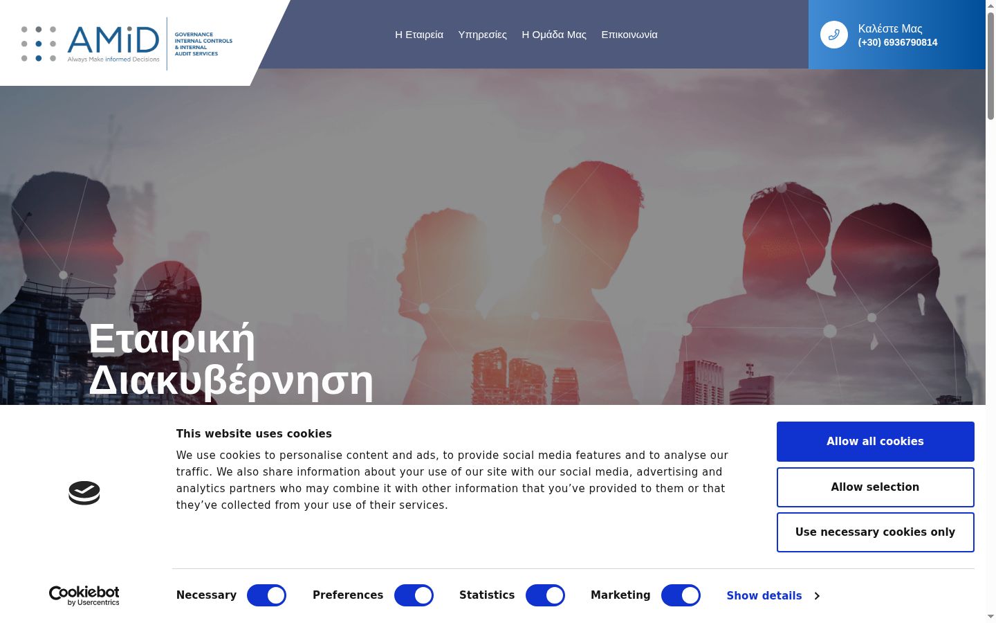 Screenshot of the consent banner shown before any interaction