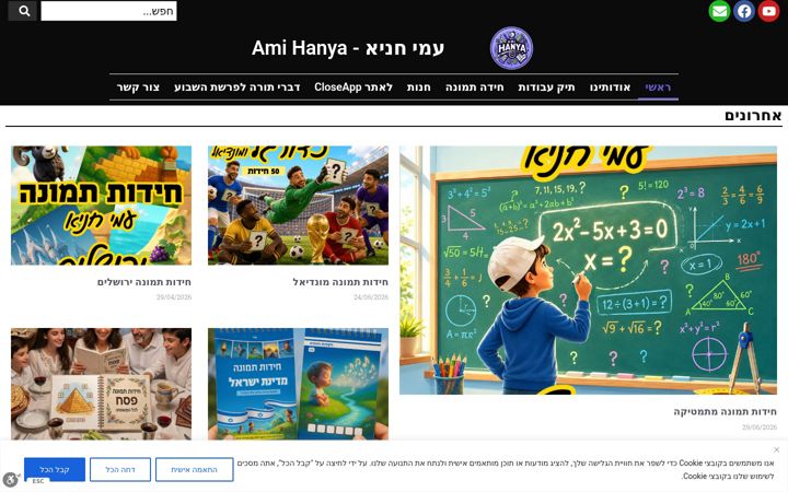 Screenshot of amihanya.games
